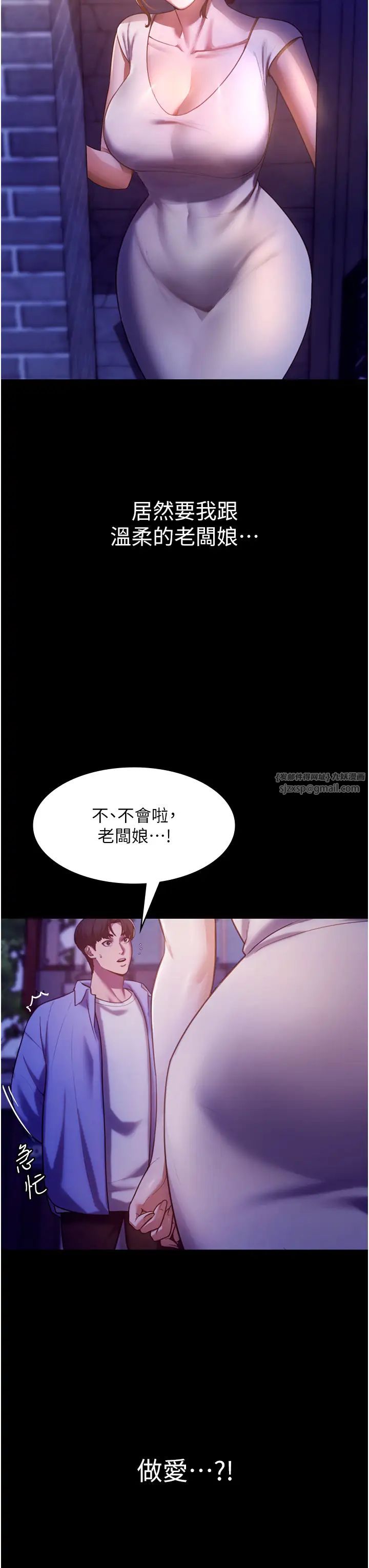 老闆娘的诱惑第4话-要我对老闆娘下手?!