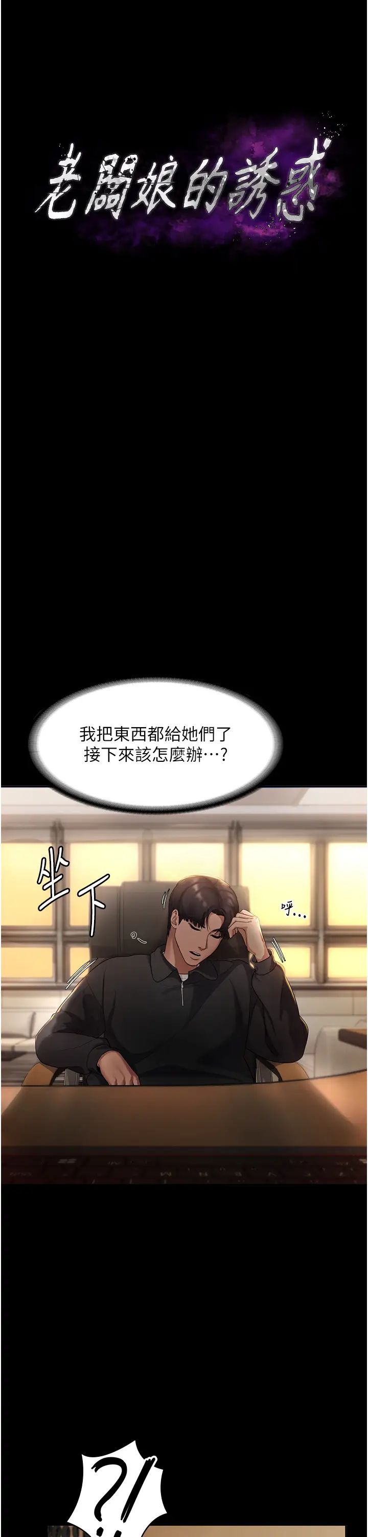 老闆娘的诱惑第7话-老闆娘逐渐湿润的秘密花园