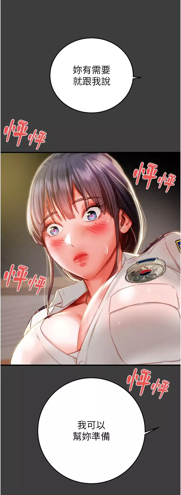 掠奪行動第3話-用身體還債的時間到瞭