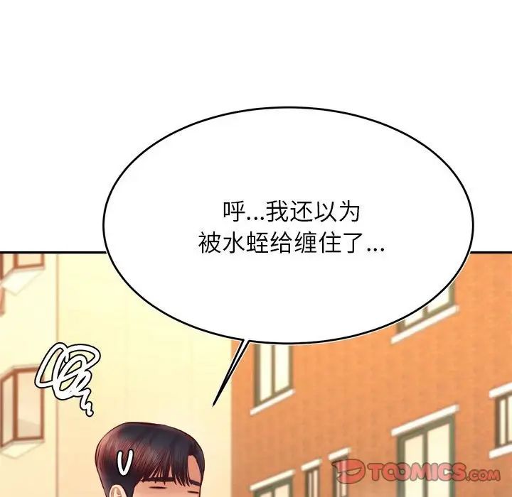 我的專屬老師第42話
