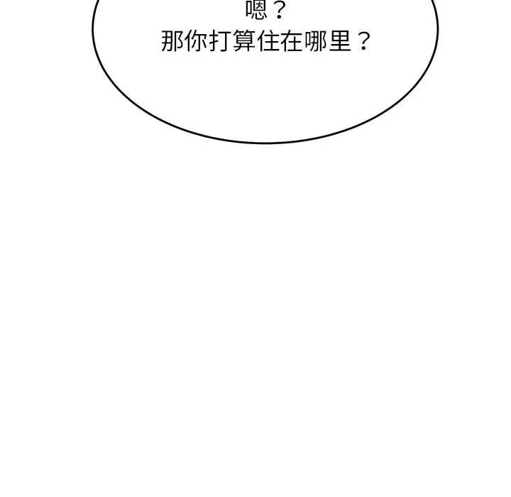 我的專屬老師第42話