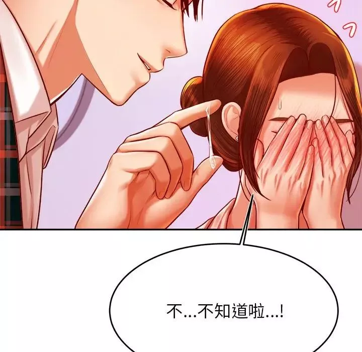 我的專屬老師第42話