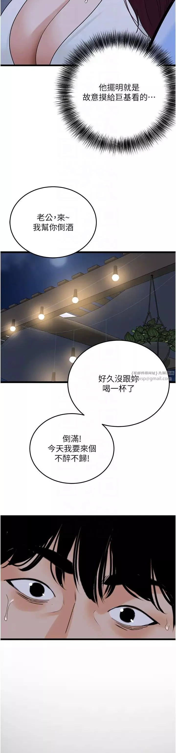 地表最屌臥底幹員第36話-淫威下的雄風liveshow