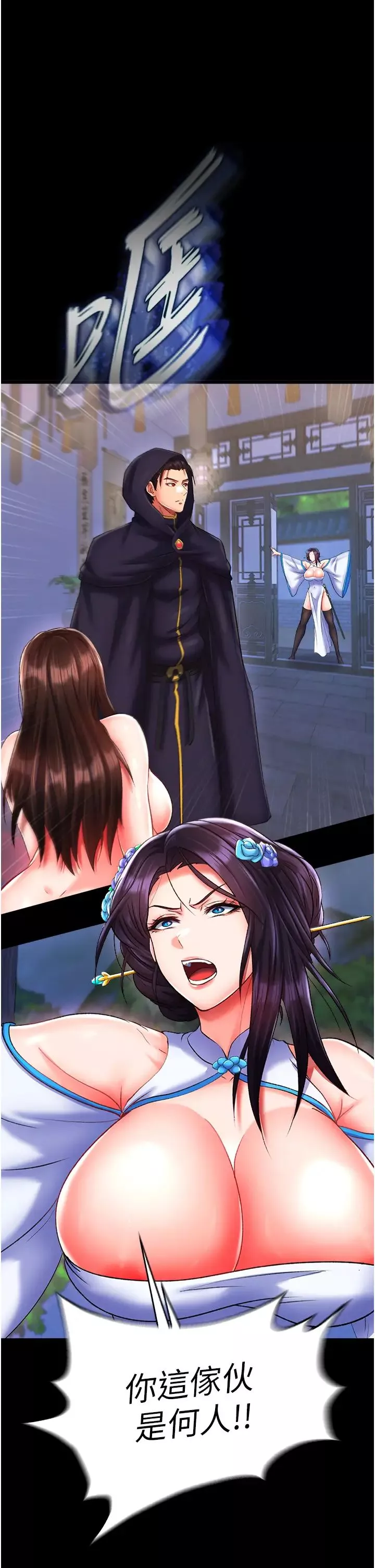 色鵰英雄傳:一捅天下第41話-征服女豪傑朱昭孃
