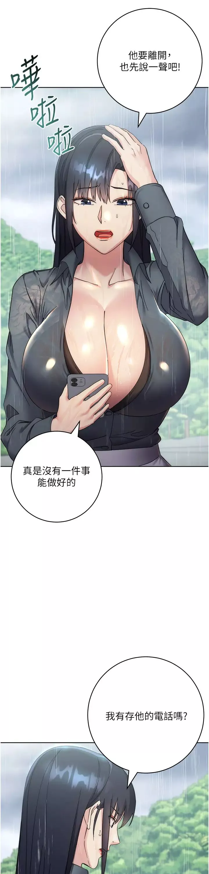 邊緣人的復仇第32話-幫嘴賤上司開通菊花