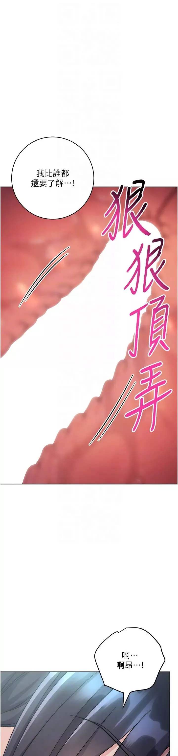 邊緣人的復仇第32話-幫嘴賤上司開通菊花