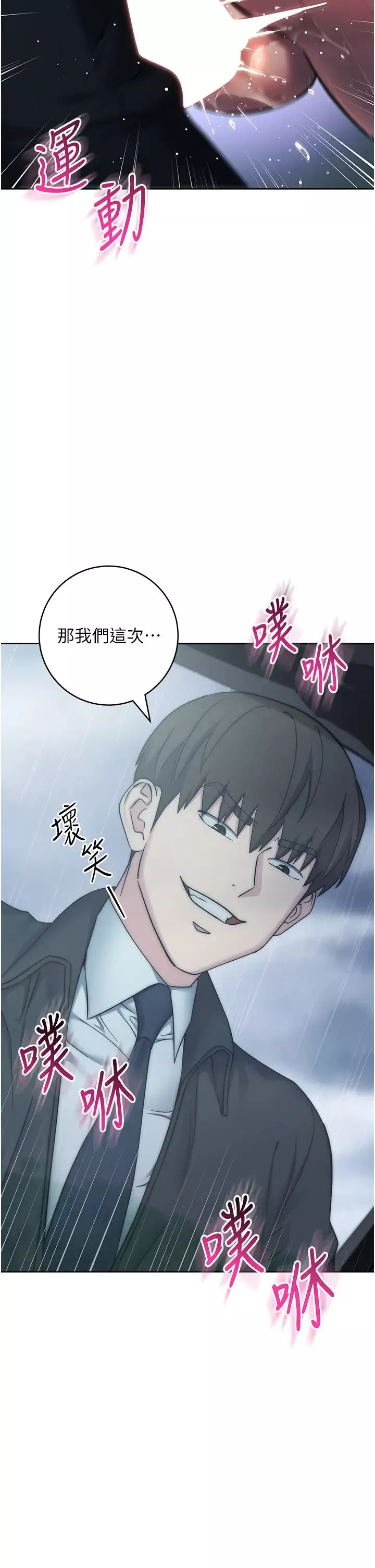 邊緣人的復仇第32話-幫嘴賤上司開通菊花
