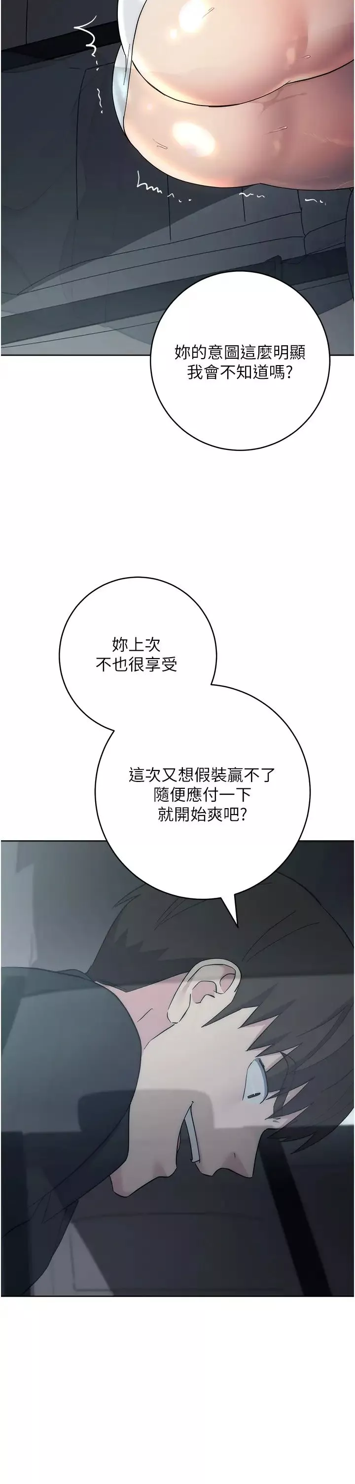 邊緣人的復仇第32話-幫嘴賤上司開通菊花