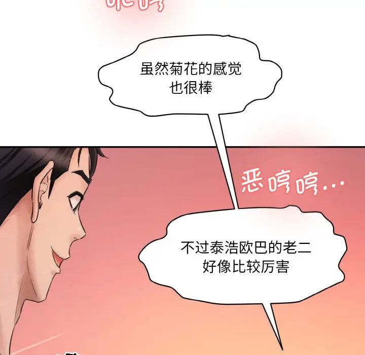 情迷研究室第30話