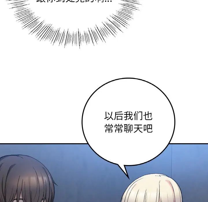 要在乡下一起生活吗第17話