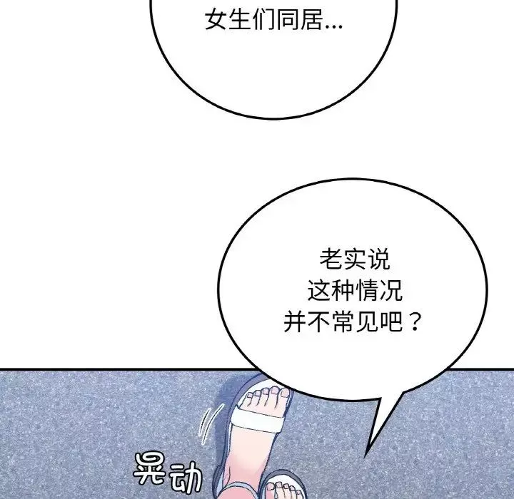 要在乡下一起生活吗第17話