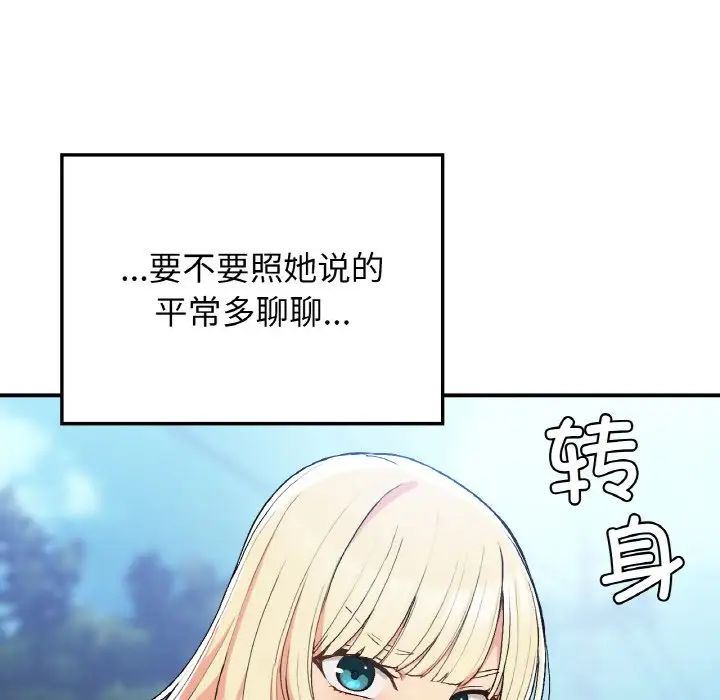 要在乡下一起生活吗第17話