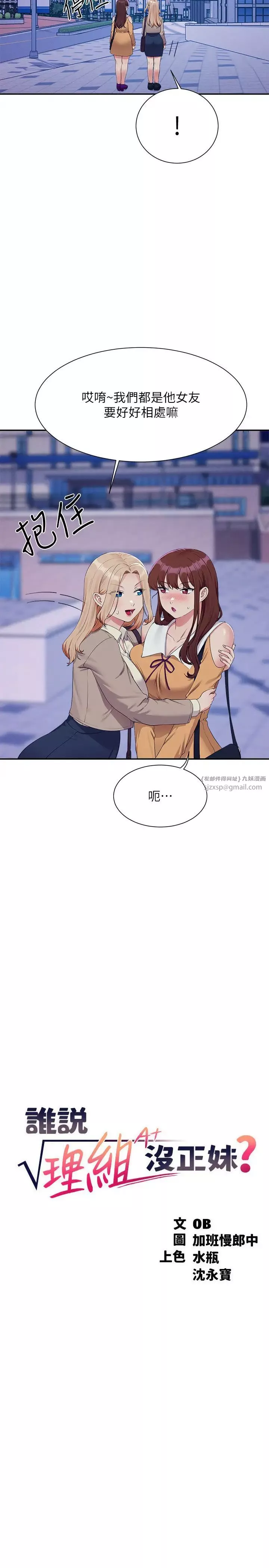 誰說理組沒正妹?第141話-女朋友們之間要好好相處