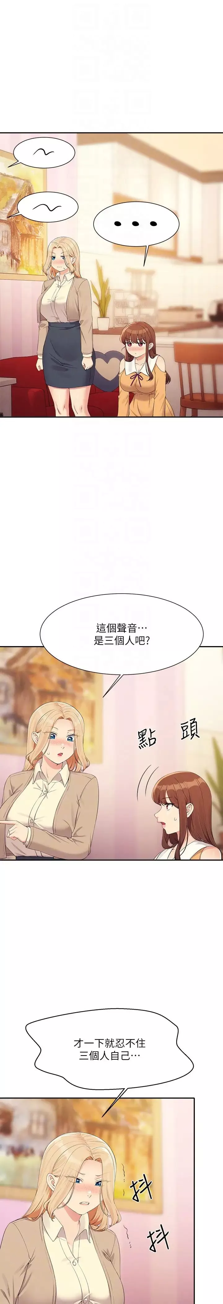 誰說理組沒正妹?第141話-女朋友們之間要好好相處