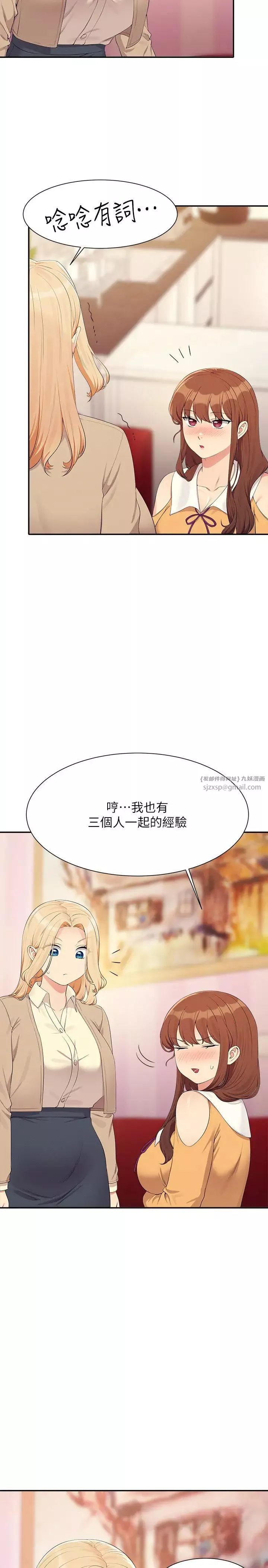 誰說理組沒正妹?第141話-女朋友們之間要好好相處