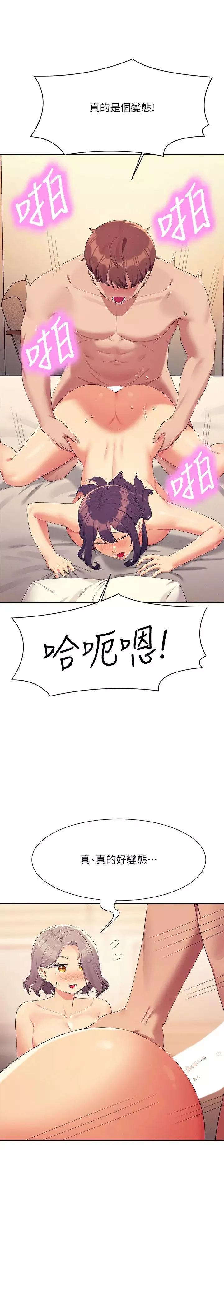 誰說理組沒正妹?第141話-女朋友們之間要好好相處