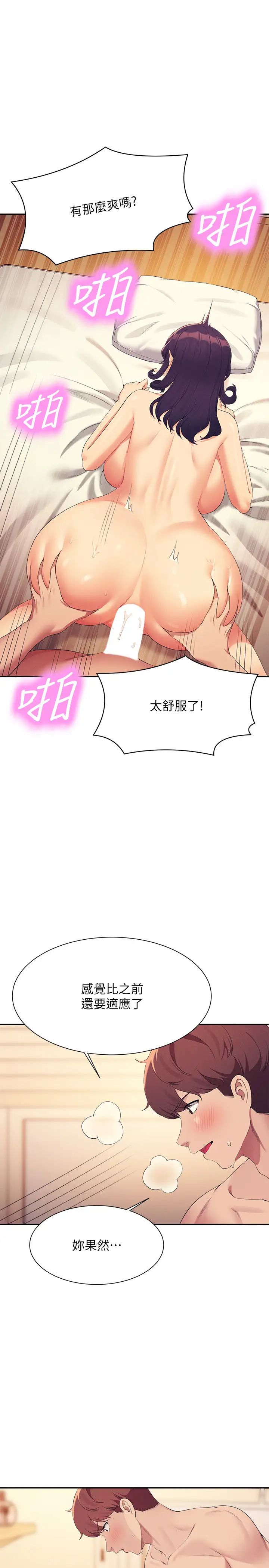 谁说理组没正妹?第141話-女朋友們之間要好好相處