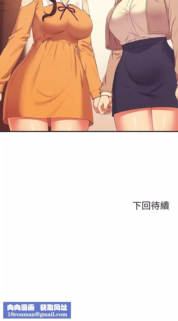誰說理組沒正妹?第141話-女朋友們之間要好好相處
