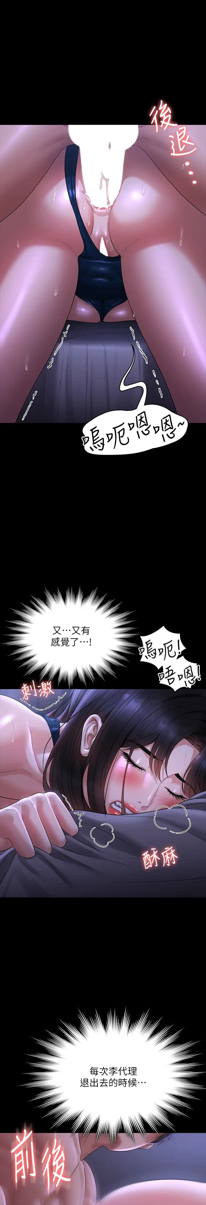 超級公務員第125話-下腹感覺酥酥麻麻的