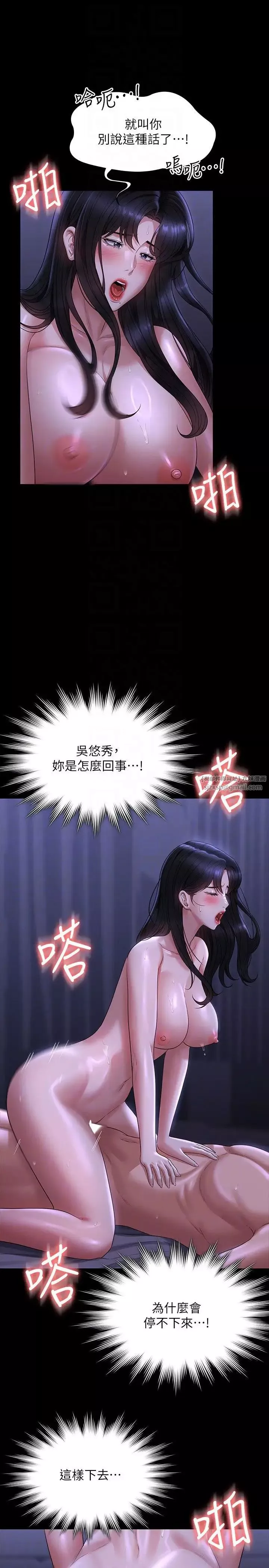超級公務員第125話-下腹感覺酥酥麻麻的