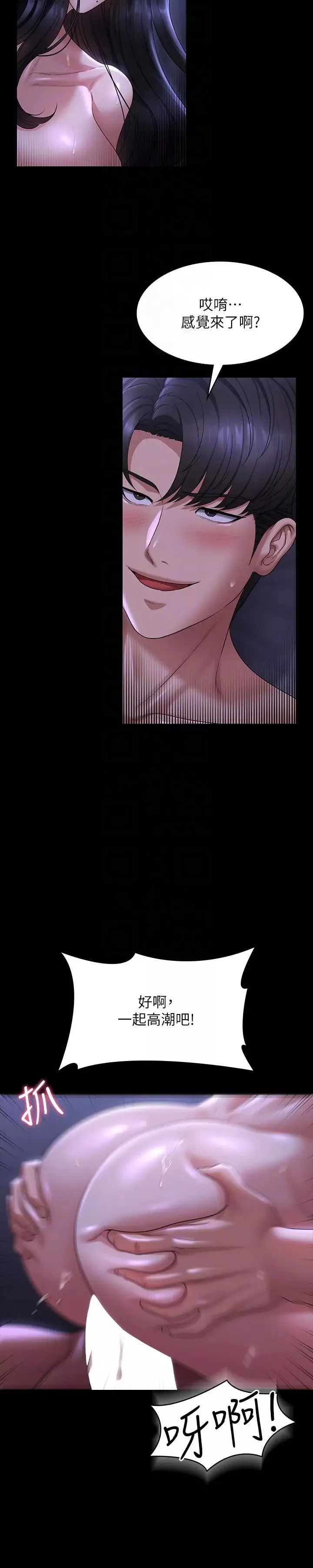 超級公務員第125話-下腹感覺酥酥麻麻的