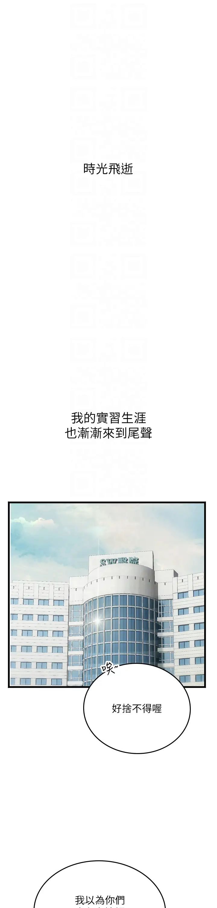 海女实习生第101話-擅闖洞房的不速之客