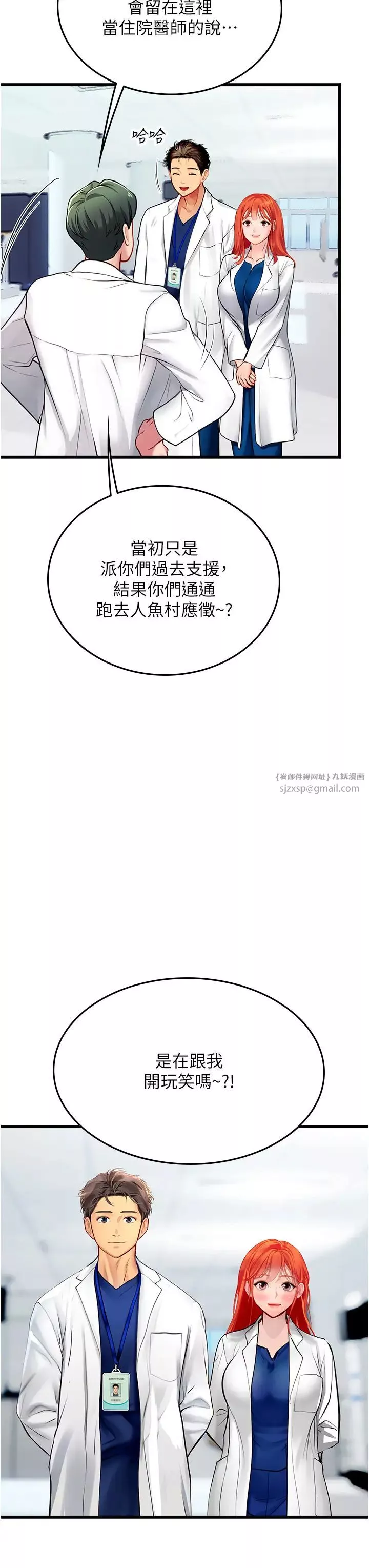 海女實習生第101話-擅闖洞房的不速之客