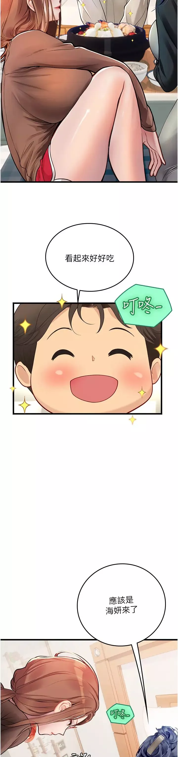 海女實習生第101話-擅闖洞房的不速之客