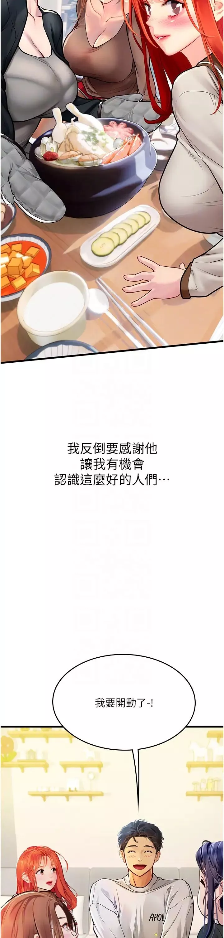 海女實習生第101話-擅闖洞房的不速之客