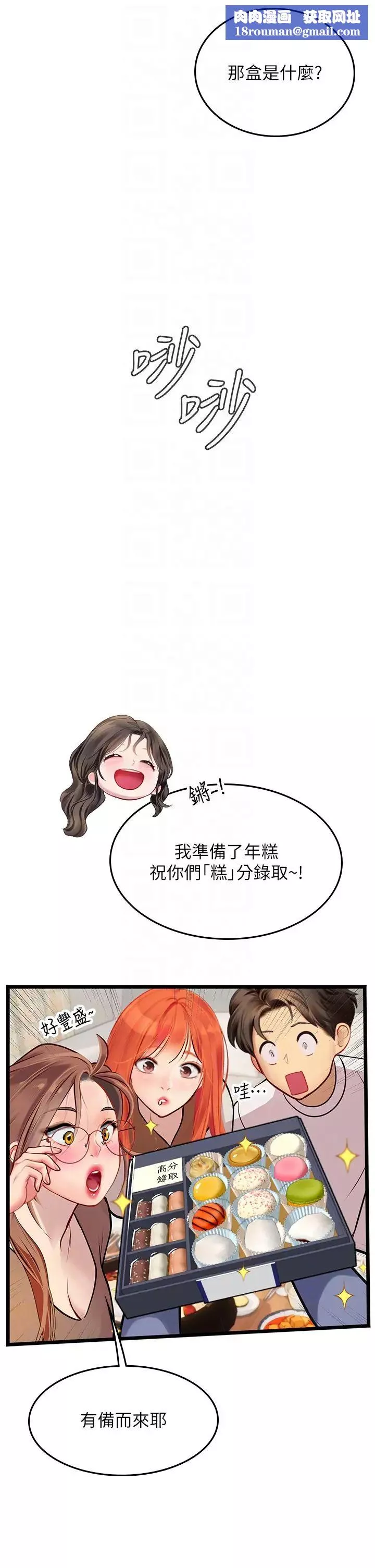 海女實習生第101話-擅闖洞房的不速之客