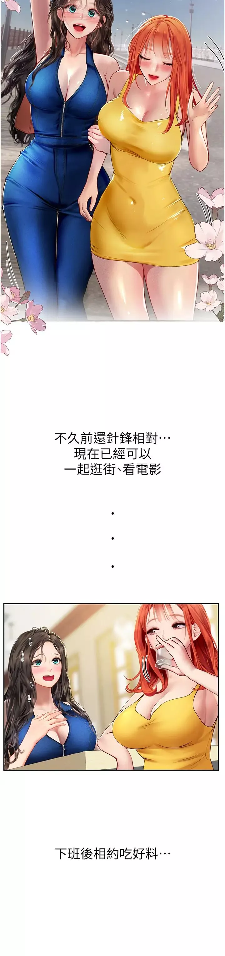 海女實習生第101話-擅闖洞房的不速之客