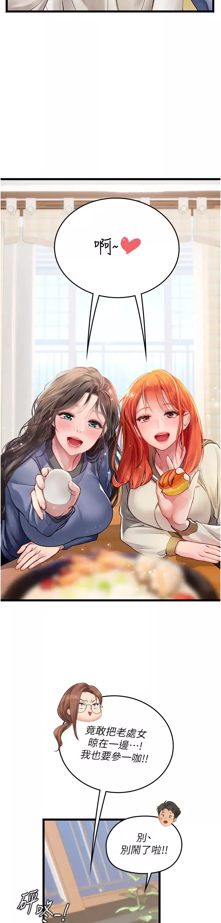 海女實習生第101話-擅闖洞房的不速之客