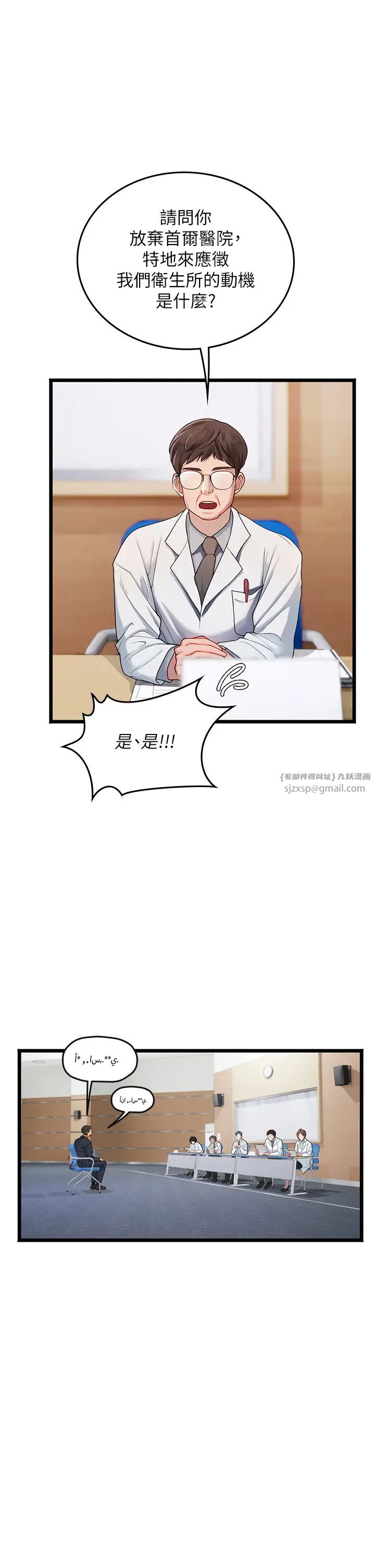海女实习生第101話-擅闖洞房的不速之客