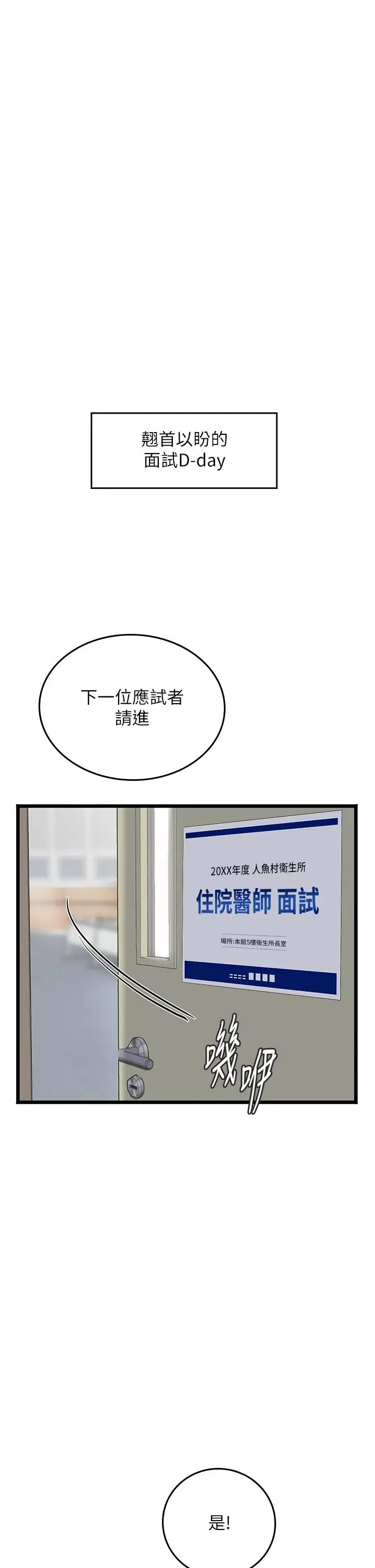 海女實習生第101話-擅闖洞房的不速之客