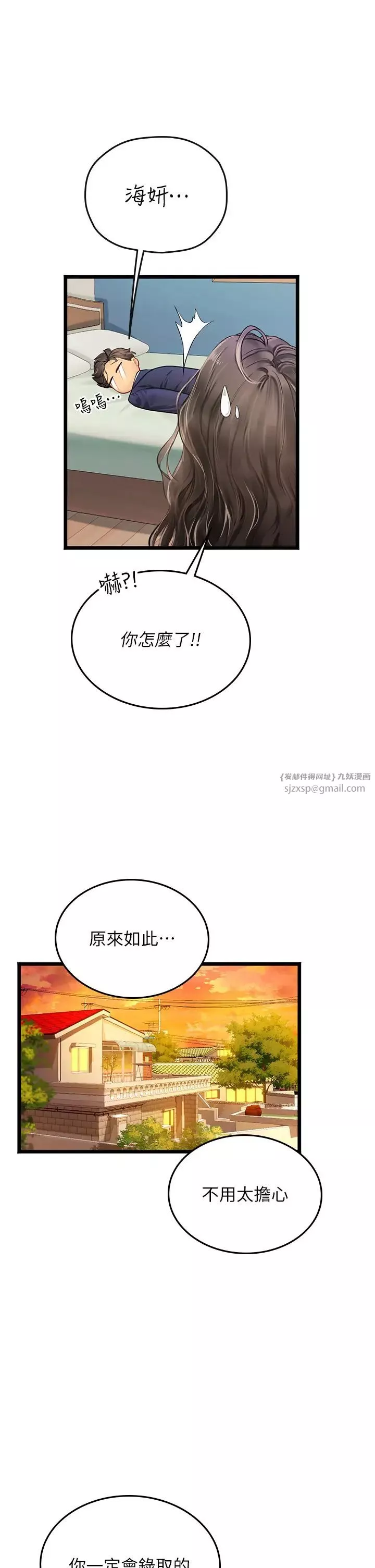 海女實習生第101話-擅闖洞房的不速之客