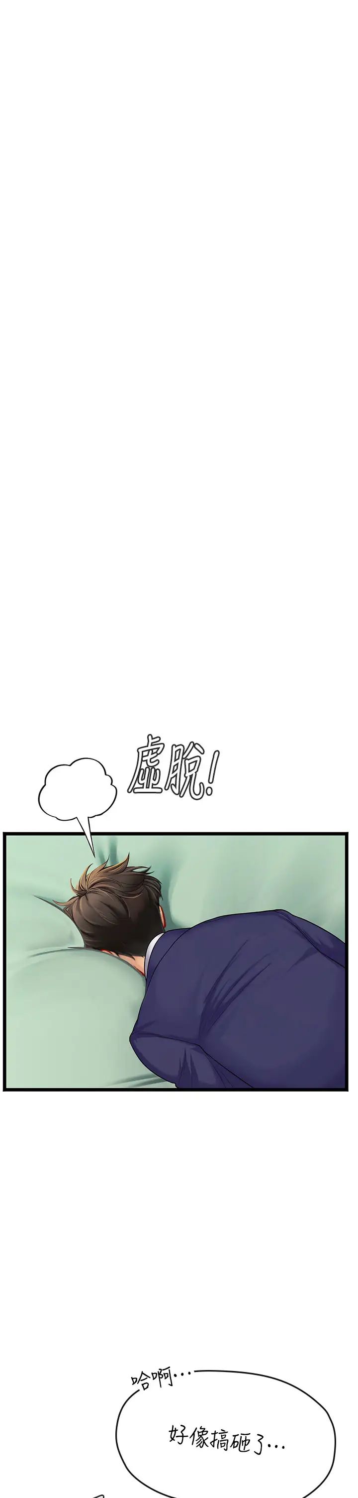 海女实习生第101話-擅闖洞房的不速之客