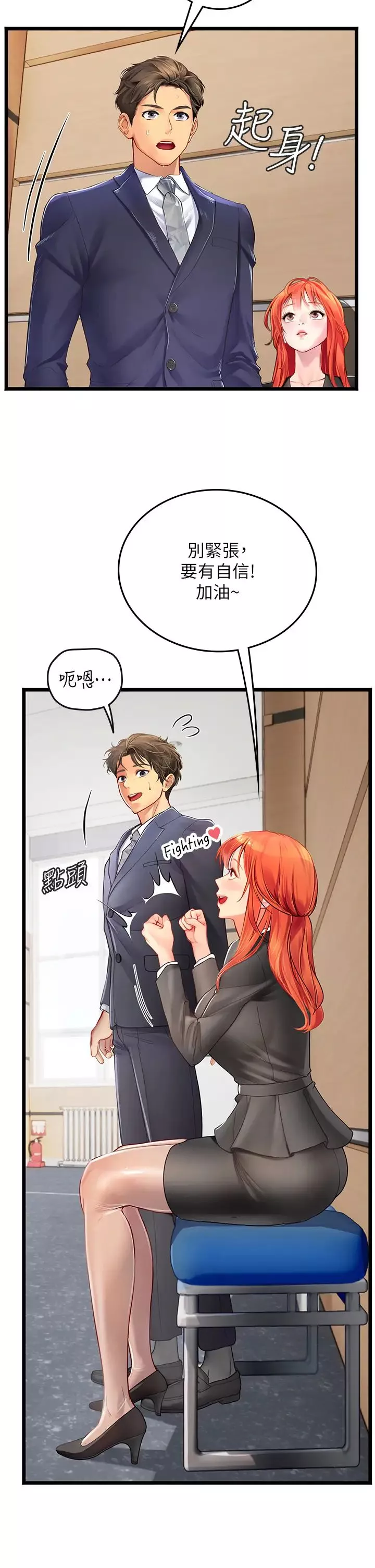 海女實習生第101話-擅闖洞房的不速之客