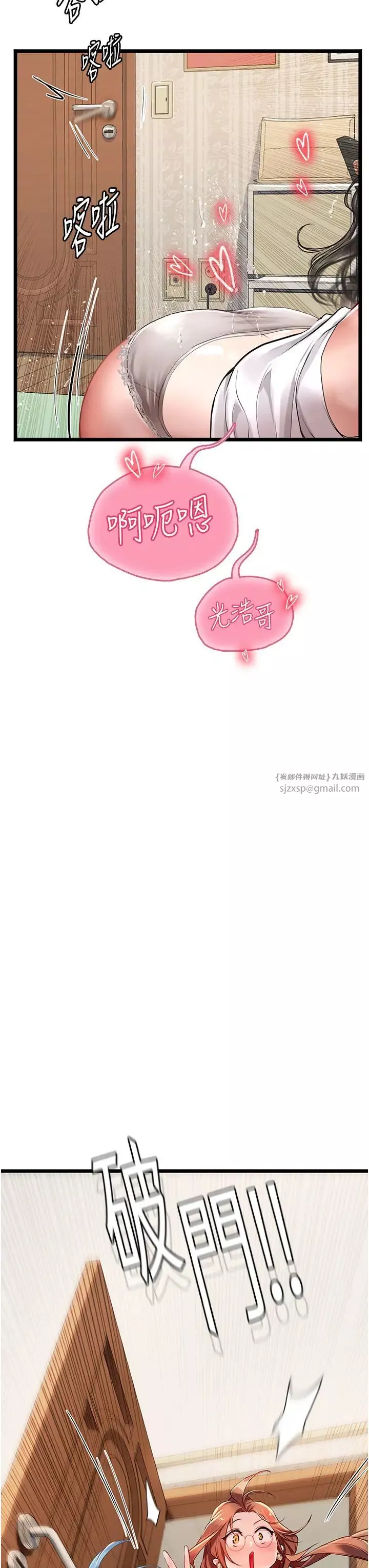 海女實習生第101話-擅闖洞房的不速之客