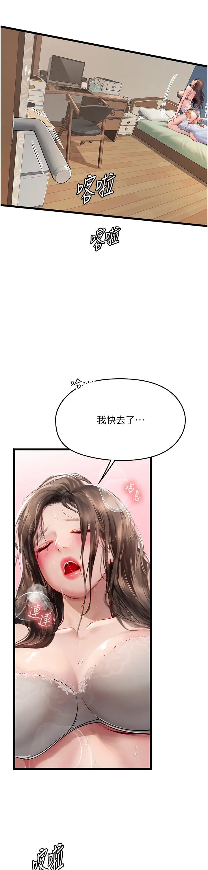 海女实习生第101話-擅闖洞房的不速之客