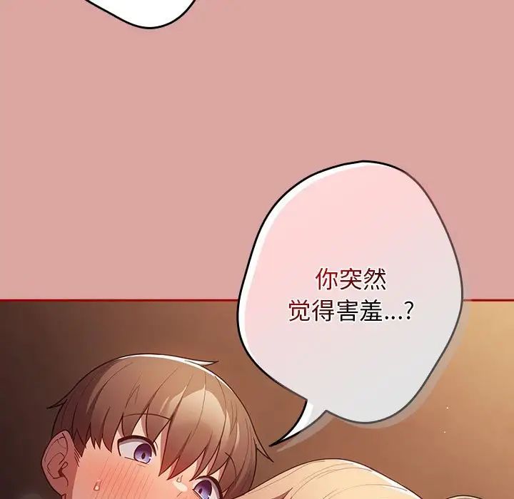 游戏规则我来定第54話
