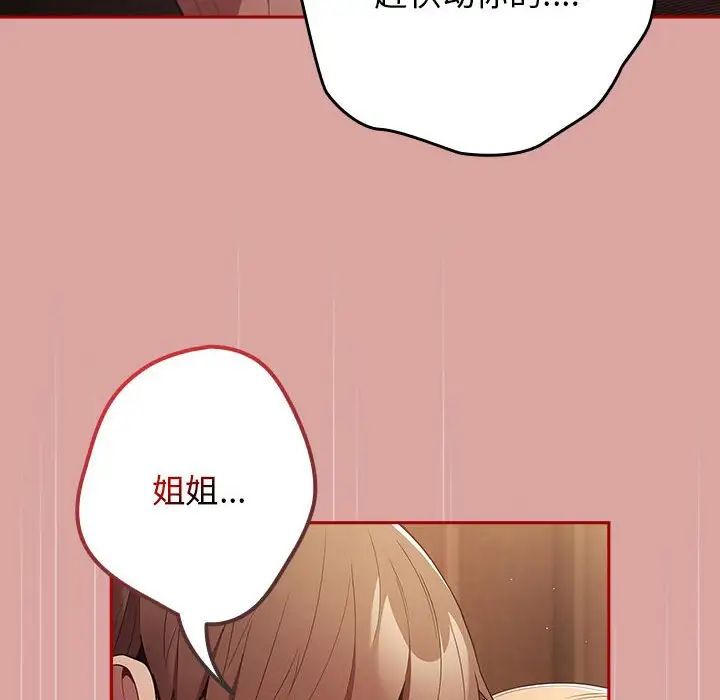 游戏规则我来定第54話