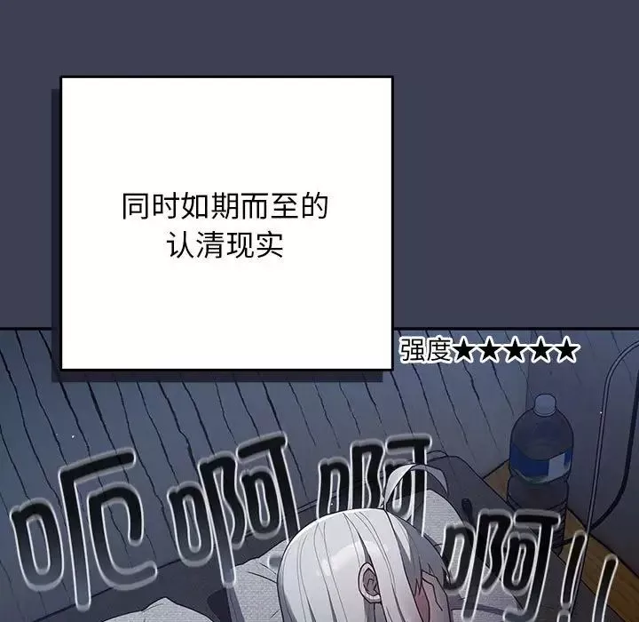 遊戲規則我來定第54話