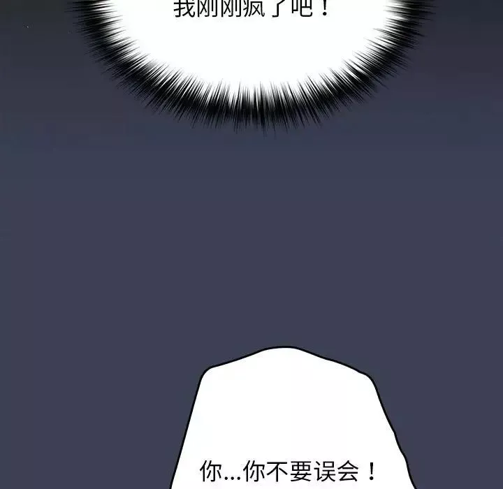 遊戲規則我來定第54話