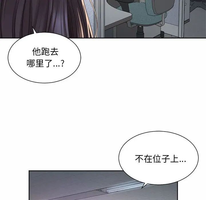 社内恋爱第32話