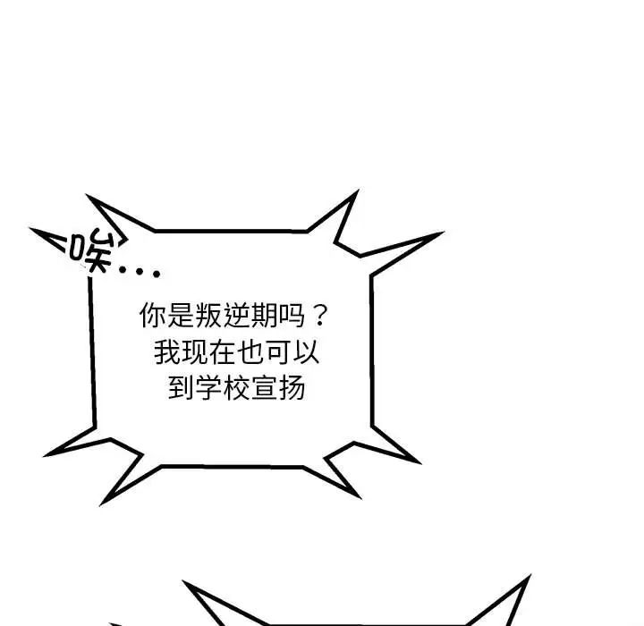 不正常关系第34話