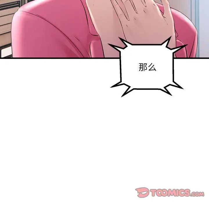 不正常关系第34話