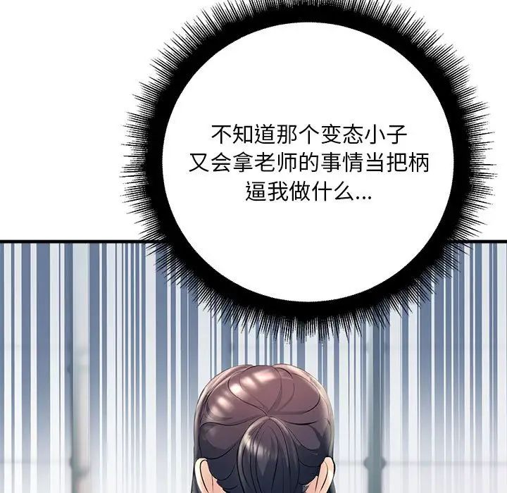 不正常关系第34話