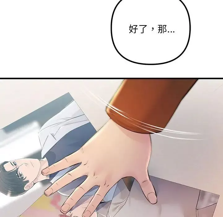 不正常关系第34話