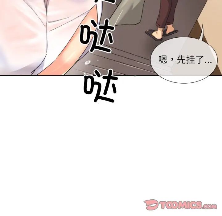 调教小娇妻第36話