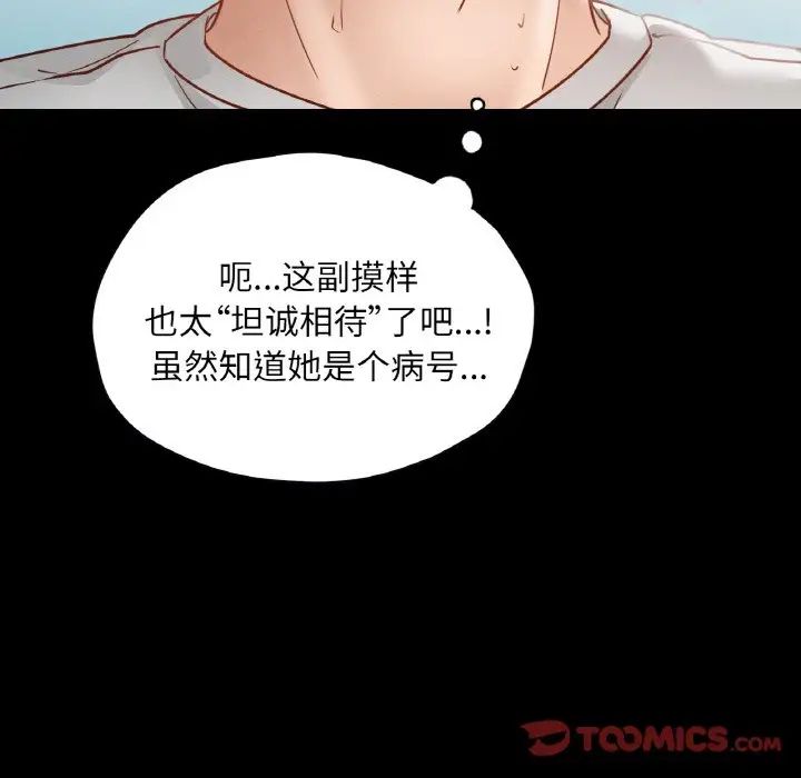 在学校达咩！第19話